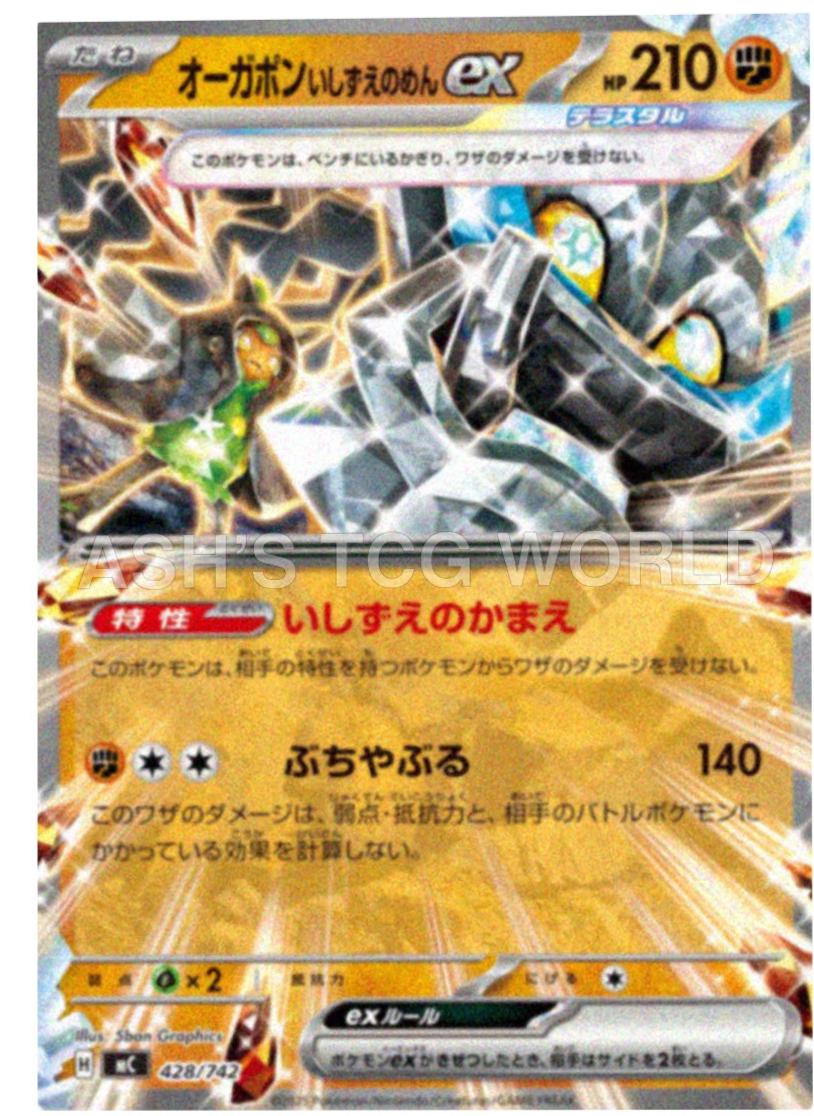 Cornerstone Mask Ogerpon ex